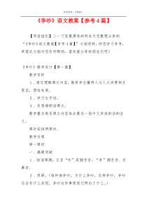 《争吵》语文教案【参考4篇】