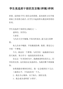 学生竞选班干部的发言稿(样稿)样例