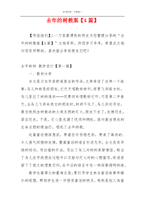 去年的树教案【4篇】
