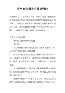 升学宴父母发言稿(样稿)