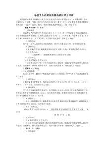 学校评分标准-广西壮族自治区卫生监督所