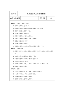 客用洗手间卫生操作标准