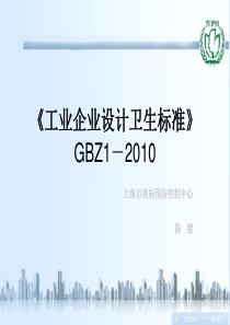 工业企业设计卫生标准