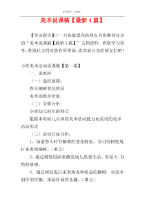 美术说课稿【最新4篇】