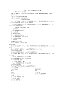 第五节 SSOP卫生标准操作程序p41