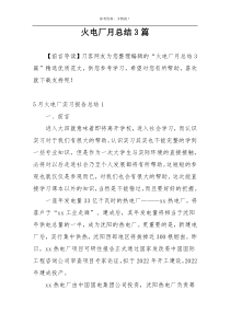 火电厂月总结3篇