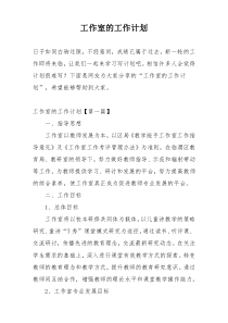 工作室的工作计划