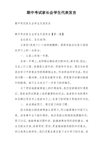 期中考试家长会学生代表发言