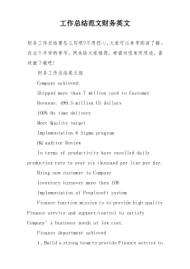工作总结范文财务英文
