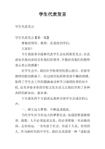 学生代表发言