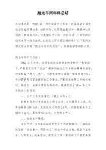 抛光车间年终总结