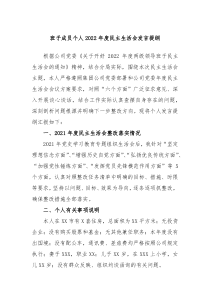 班子成员个人年度民主生活会发言提纲