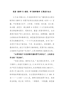 观看榜样7感悟学习榜样精神汇聚前行动力