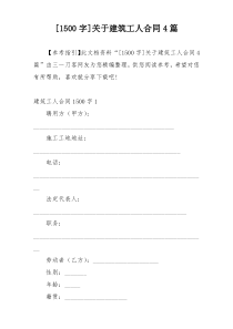 [1500字]关于建筑工人合同4篇