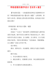 草船借箭的教学设计【实用4篇】