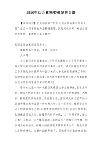 组织生活会素拓委员发言3篇