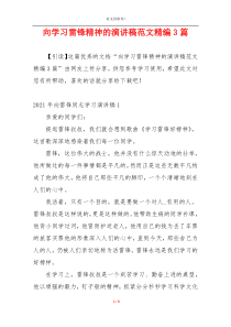 向学习雷锋精神的演讲稿范文精编3篇