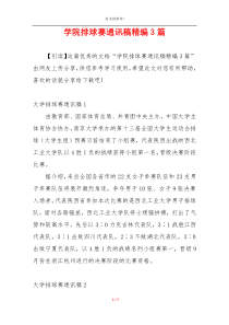 学院排球赛通讯稿精编3篇