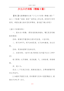 少儿口才训练（精编3篇）