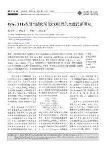 OAu(111)表面水活化氧化CO机理的密度泛函研究