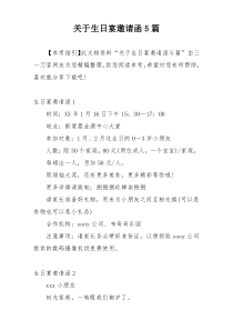 关于生日宴邀请函5篇