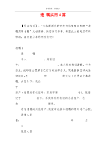 遗 嘱实用4篇