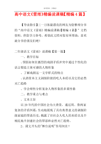 高中语文《雷雨》精编说课稿【精编4篇】