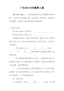 广告设计合同集聚4篇