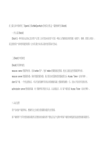 OAuth2学习及DotNetOpenAuth部分源码研究