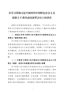 在2023年主题教育动员部署会议上的讲话2篇