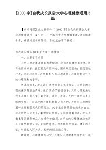 [1000字]自我成长报告大学心理健康通用3篇