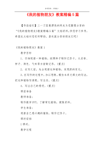 《我的植物朋友》教案精编5篇