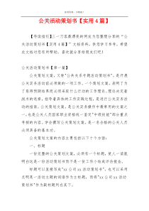 公关活动策划书【实用4篇】