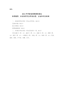 XXXX河南省高招体育术科评分标准