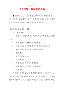 《声声慢》教案最新4篇