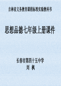 吉林省义务教育课程标准实验教科书