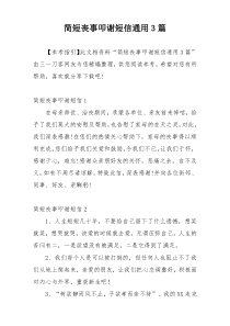 简短丧事叩谢短信通用3篇