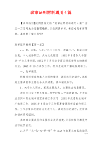 政审证明材料通用4篇