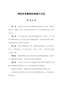 国家体育锻炼标准施行办法