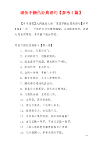退伍不褪色经典语句【参考4篇】