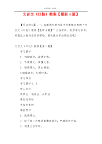 文言文《口技》教案【最新4篇】