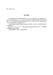 金属软管标准
