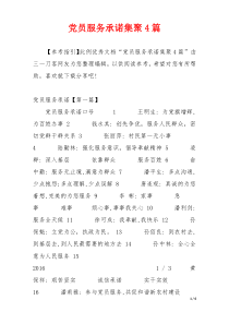 党员服务承诺集聚4篇