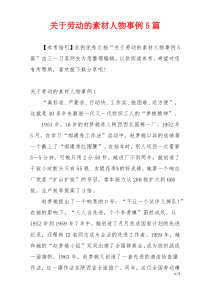 关于劳动的素材人物事例5篇