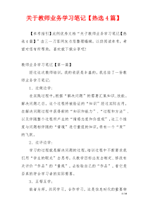 关于教师业务学习笔记【热选4篇】