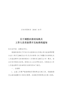 出差报销办法