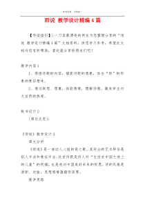 雨说 教学设计精编4篇