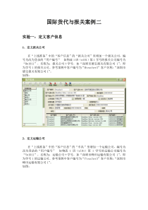 国际货代与报关案例二