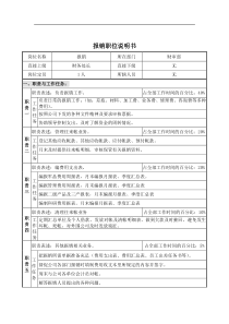 报销职位说明书