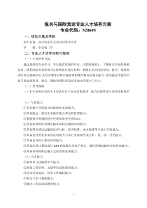 报关与国际货运人才培养方案